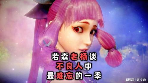 若森老杨最新直播爆料,最新动态与未来计划大曝光  第2张